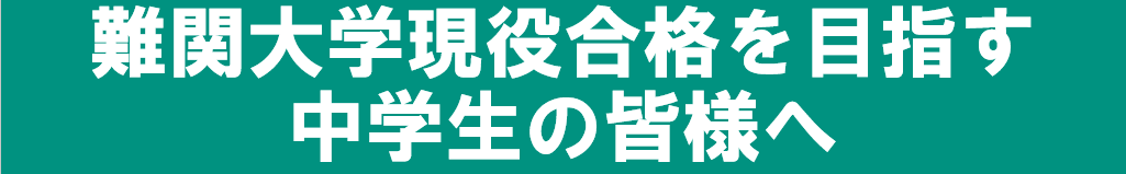 数学特待コース
