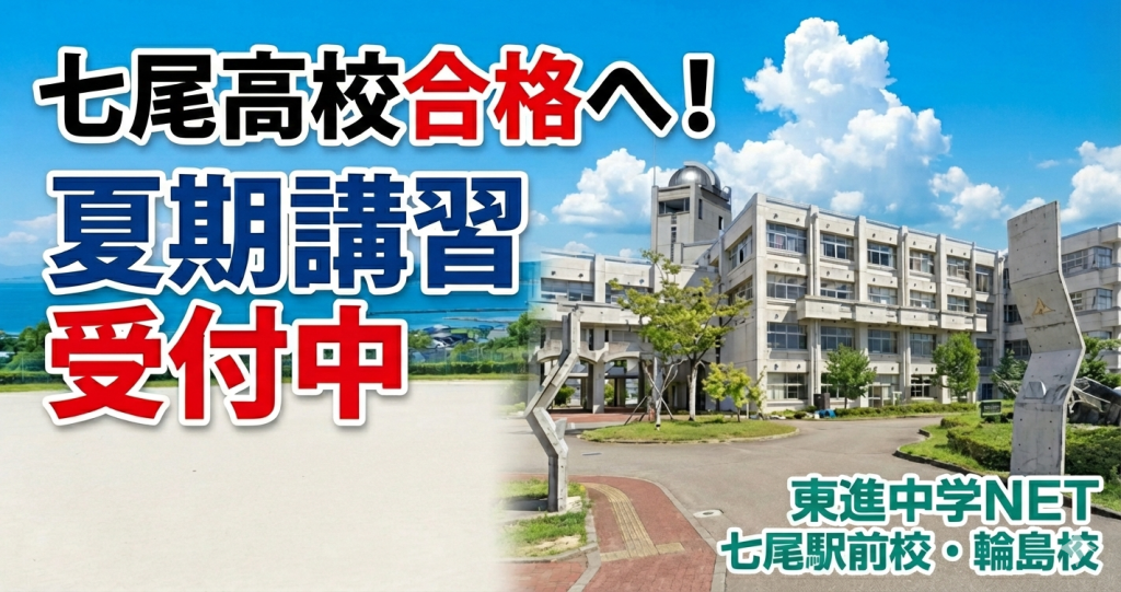 ２０２５　中学部　夏期講習のお知らせ