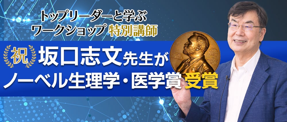 「免疫のブレーキ」を発見した男