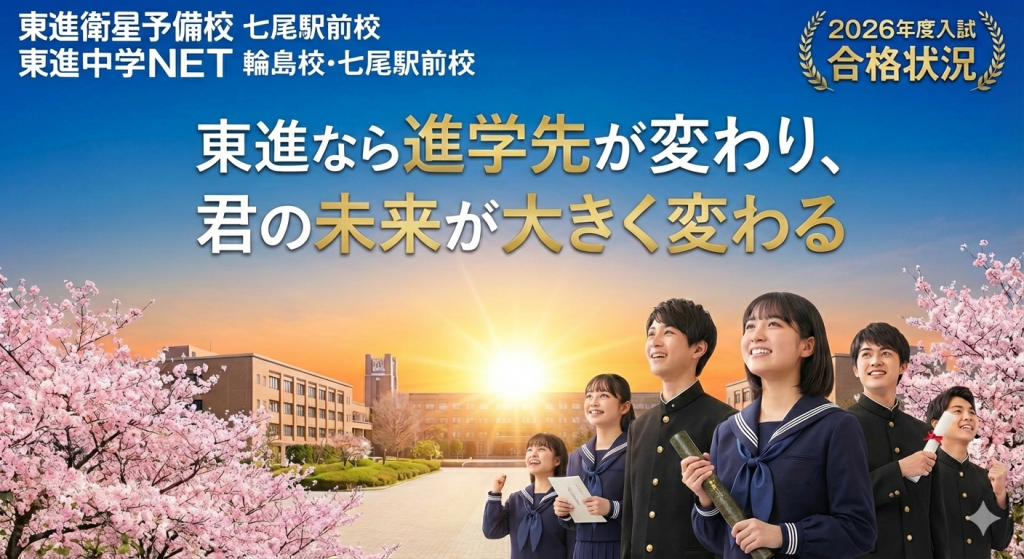 合格速報２０２６春